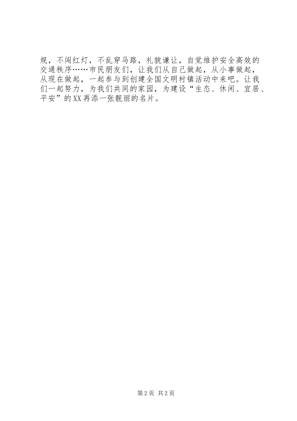 创建全国文明村镇倡议书范文_第2页