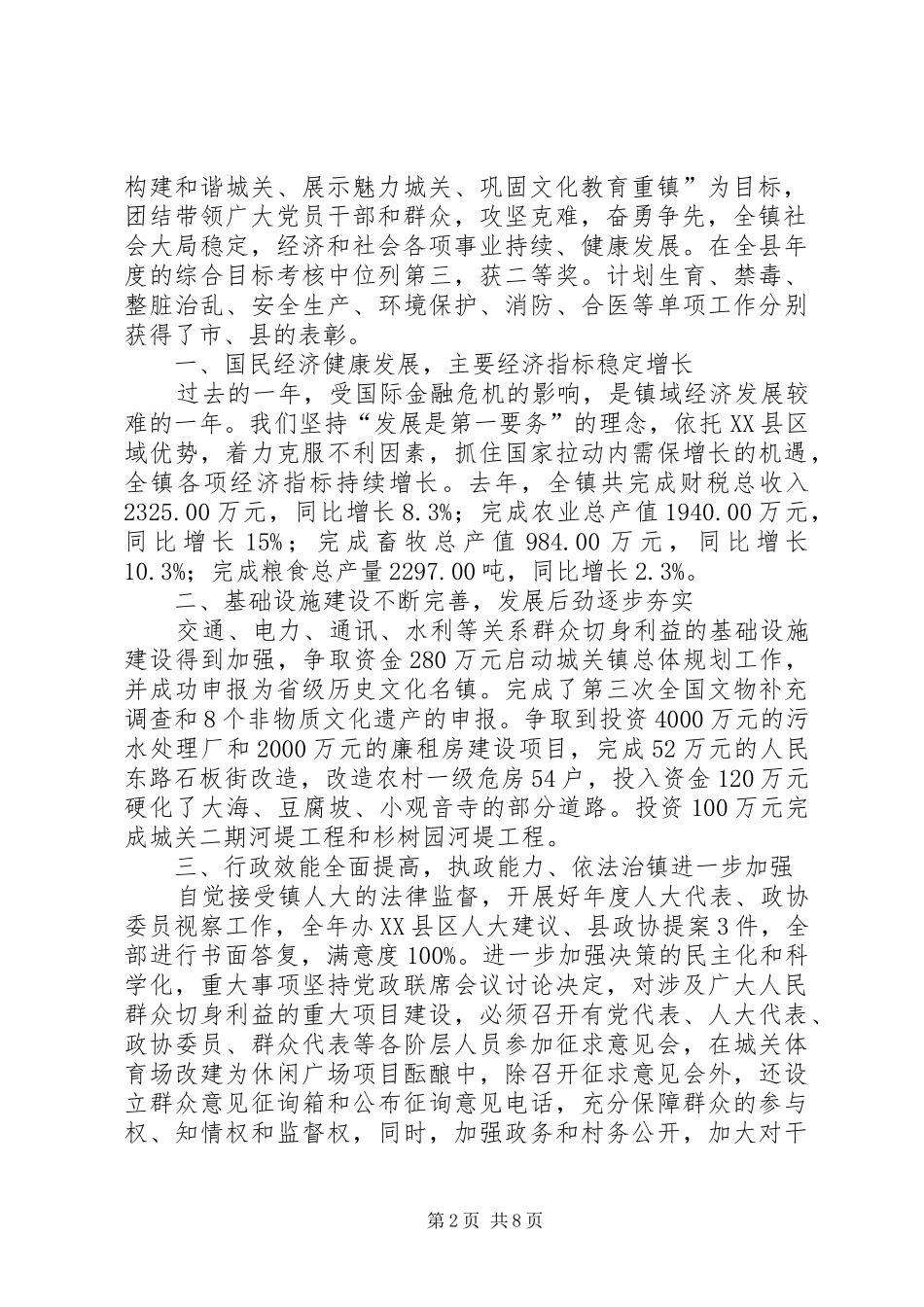 工作报告规章制度及范文各一则_第2页