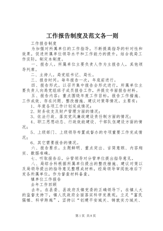 工作报告规章制度及范文各一则