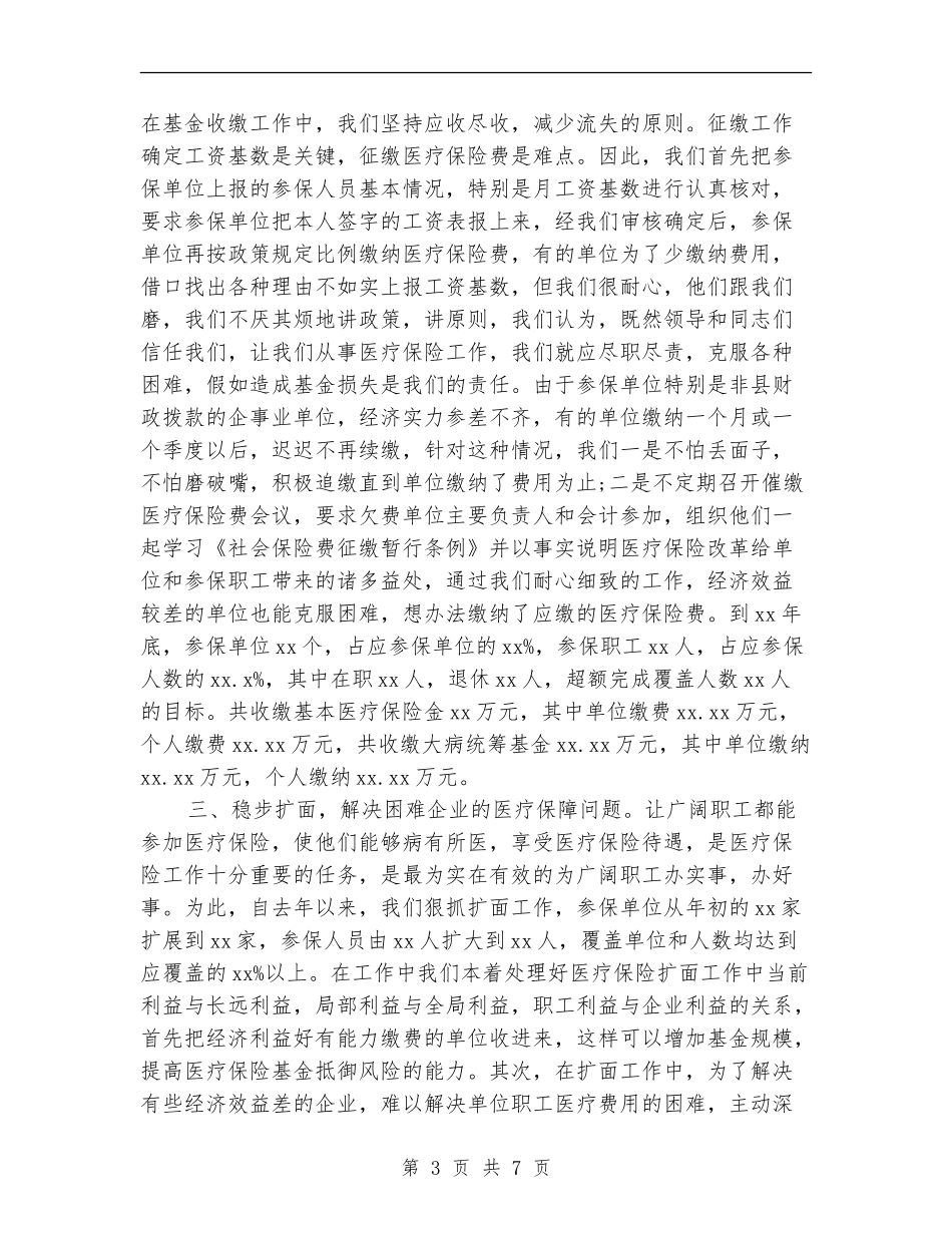 2024医疗保险年度工作总结_第3页