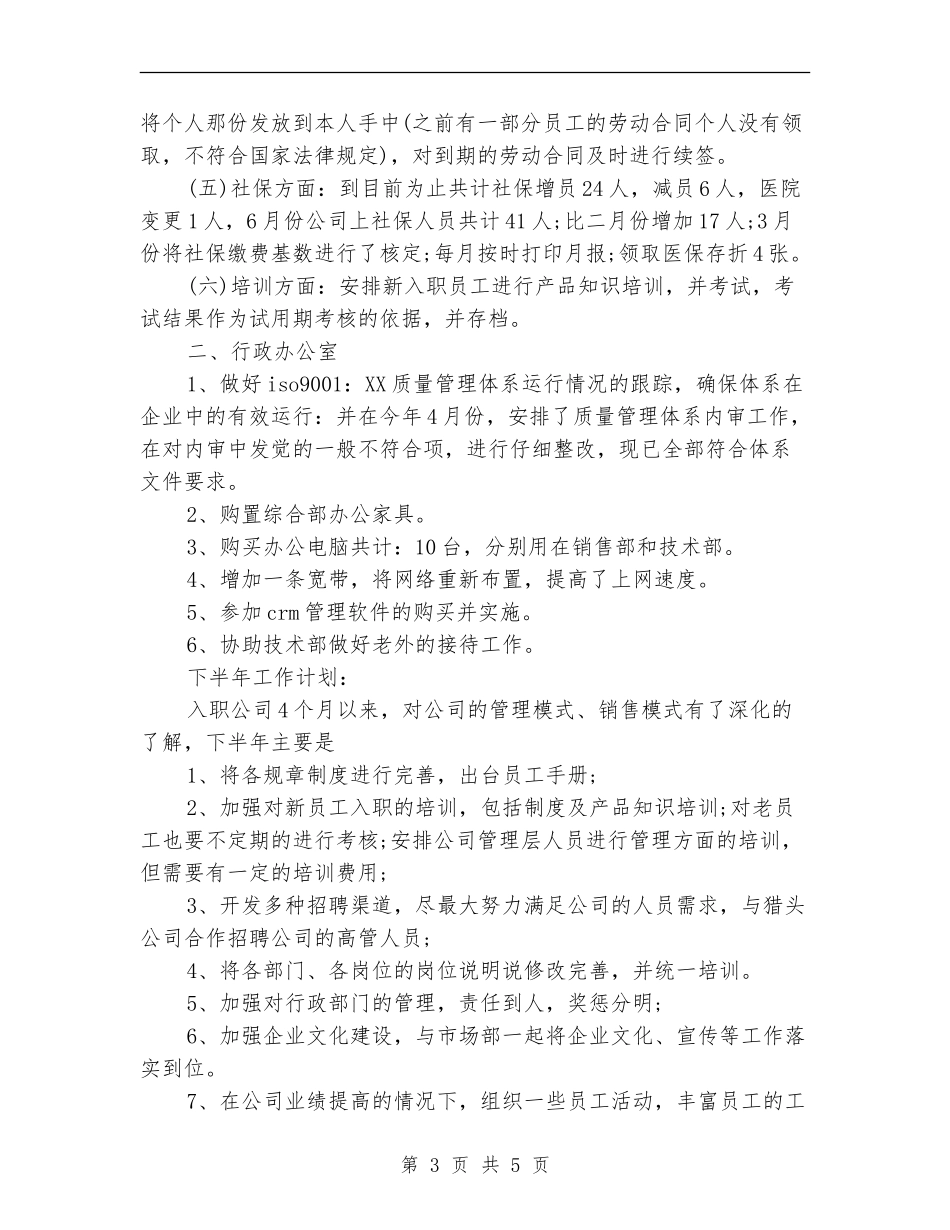 综管部2024年度工作总结范文_第3页