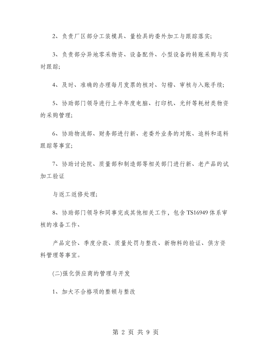 2024年采购员年度工作总结范文_第2页