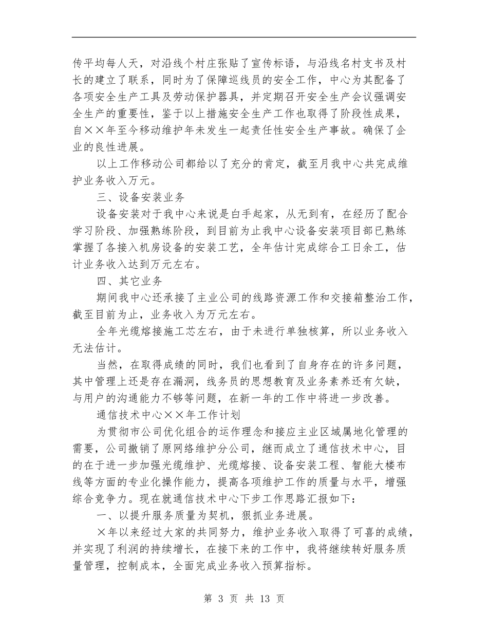 电信技术工作总结_第3页
