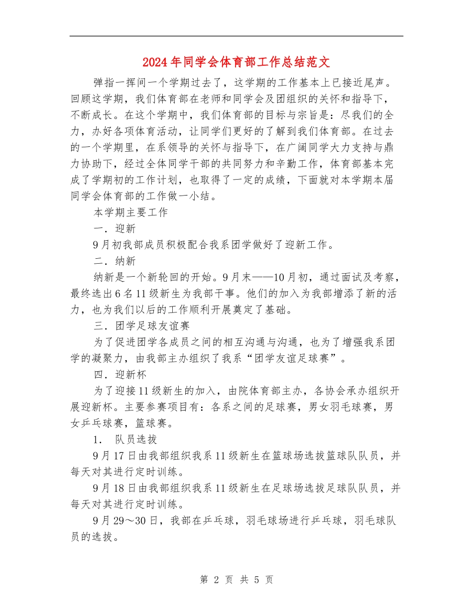 2024年学生会体育部工作总结范文_第2页