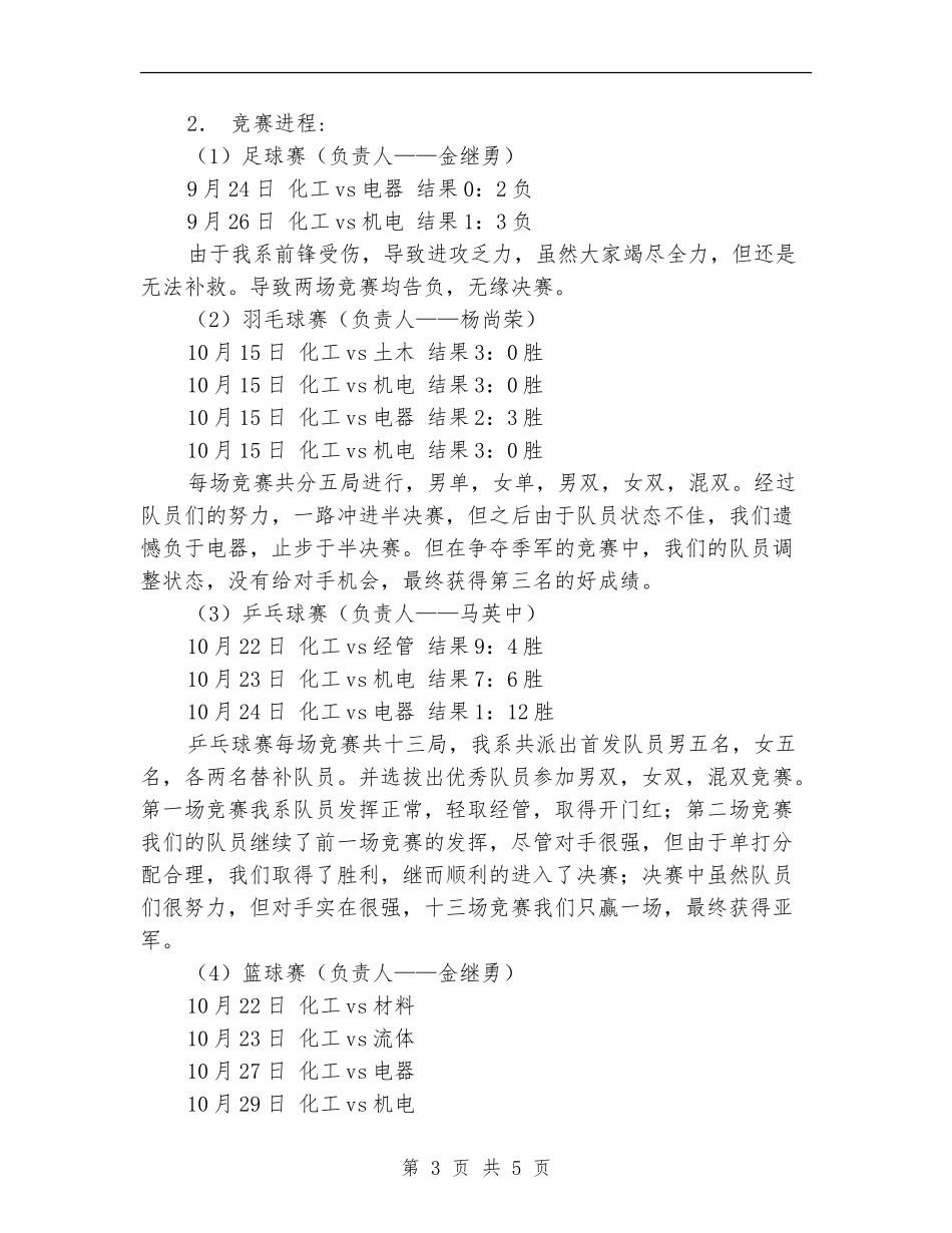 2024年学生会体育部工作总结范文_第3页