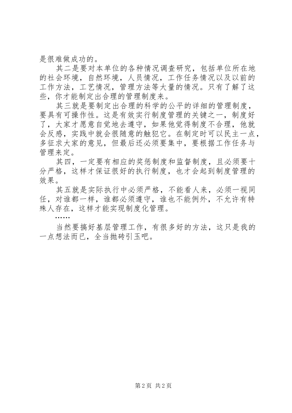 规章制度，让基层管理规范化_第2页