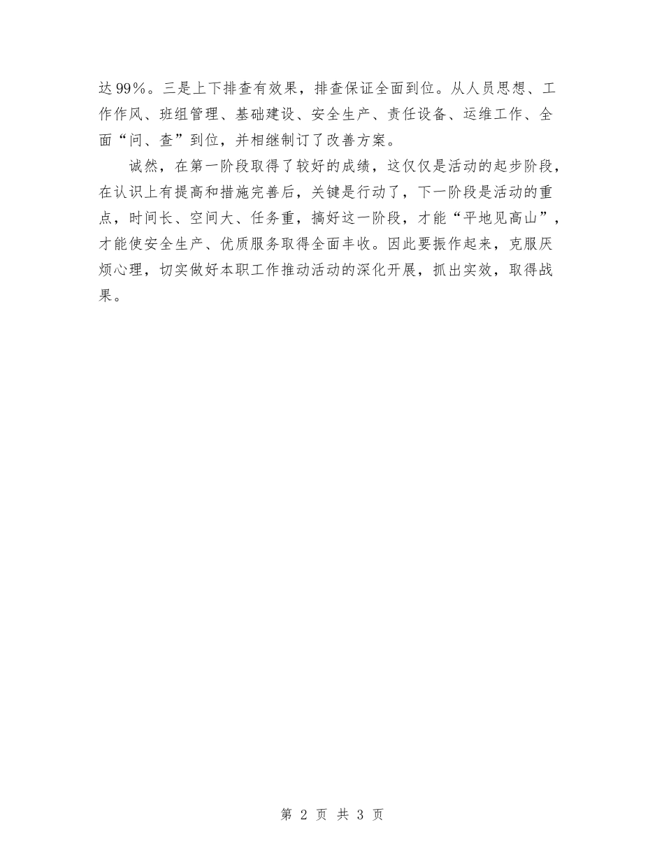 2024年百问百查活动个人工作总结范文与2024年的儿科护士年终总结汇编_第2页