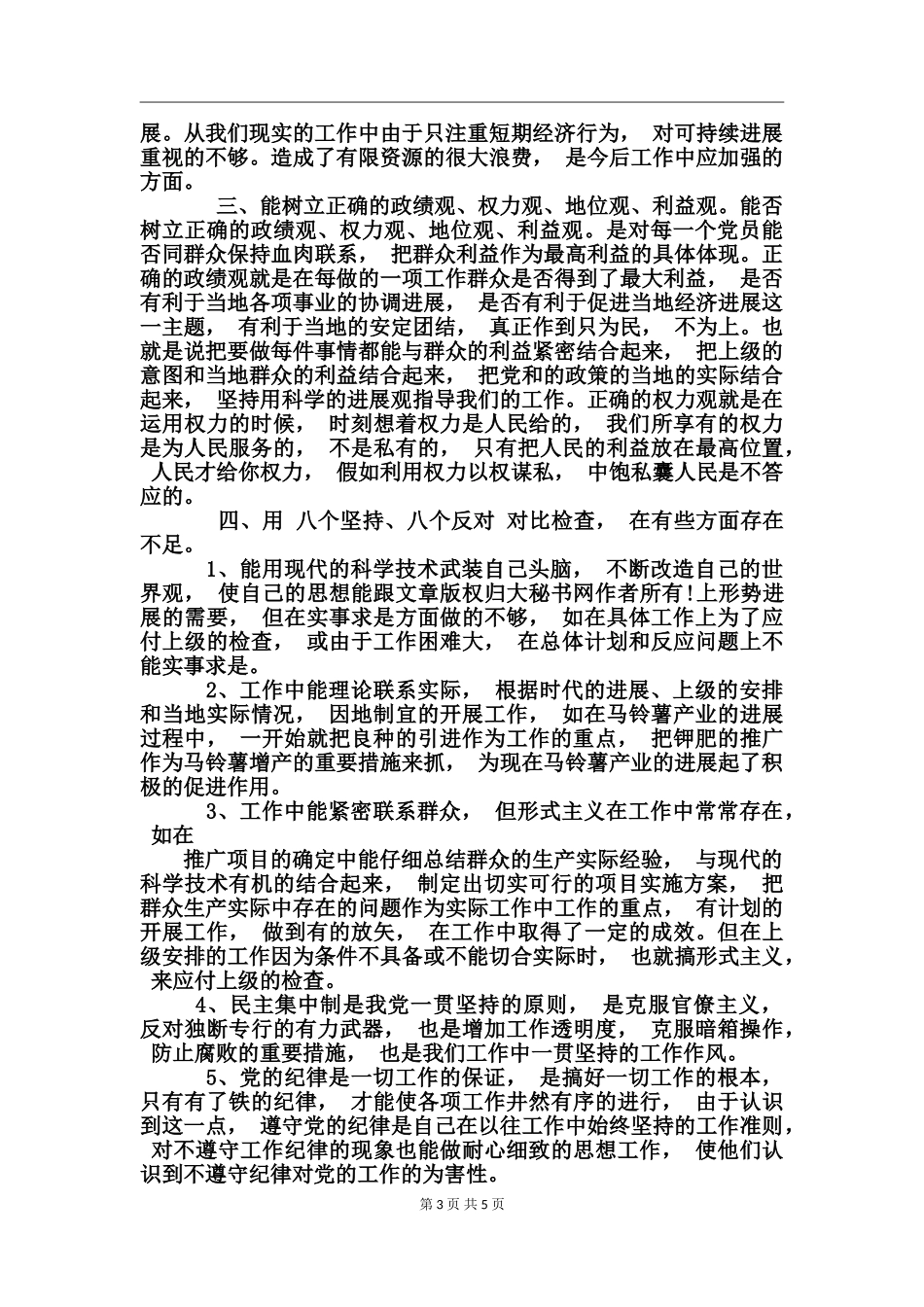 大学生党章学习体会_第3页