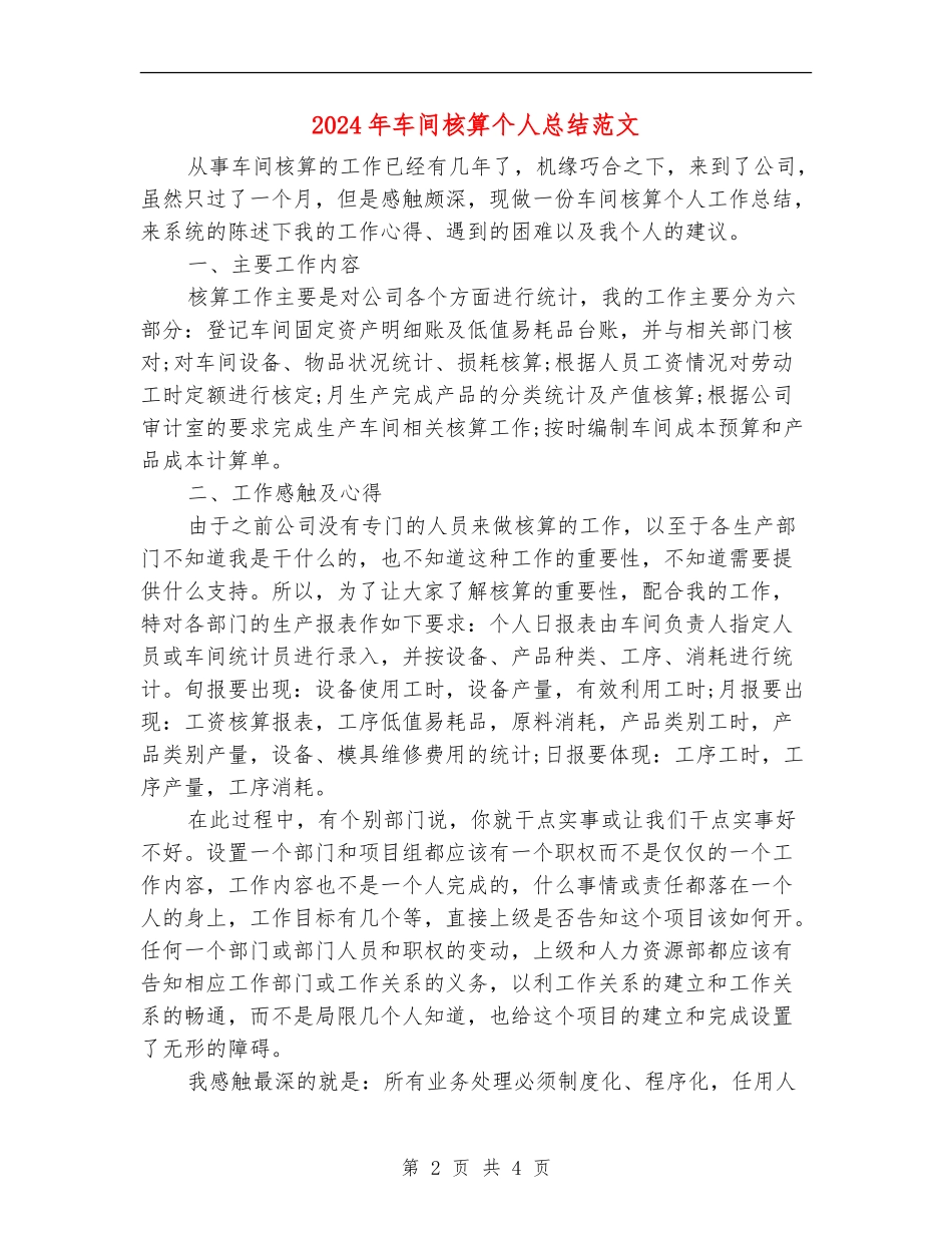 2024年车间核算个人总结范文_第2页