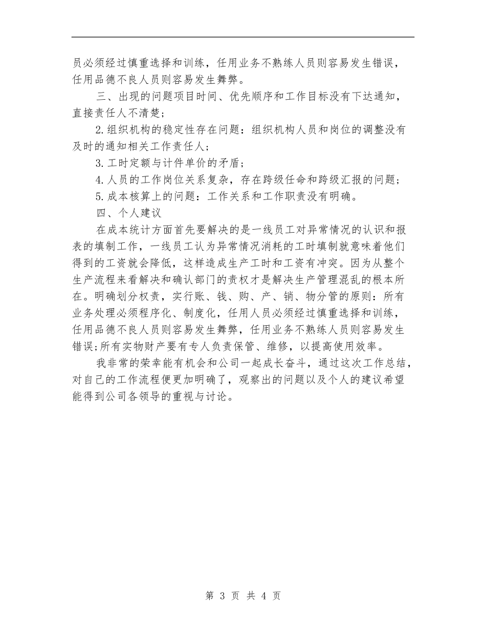 2024年车间核算个人总结范文_第3页