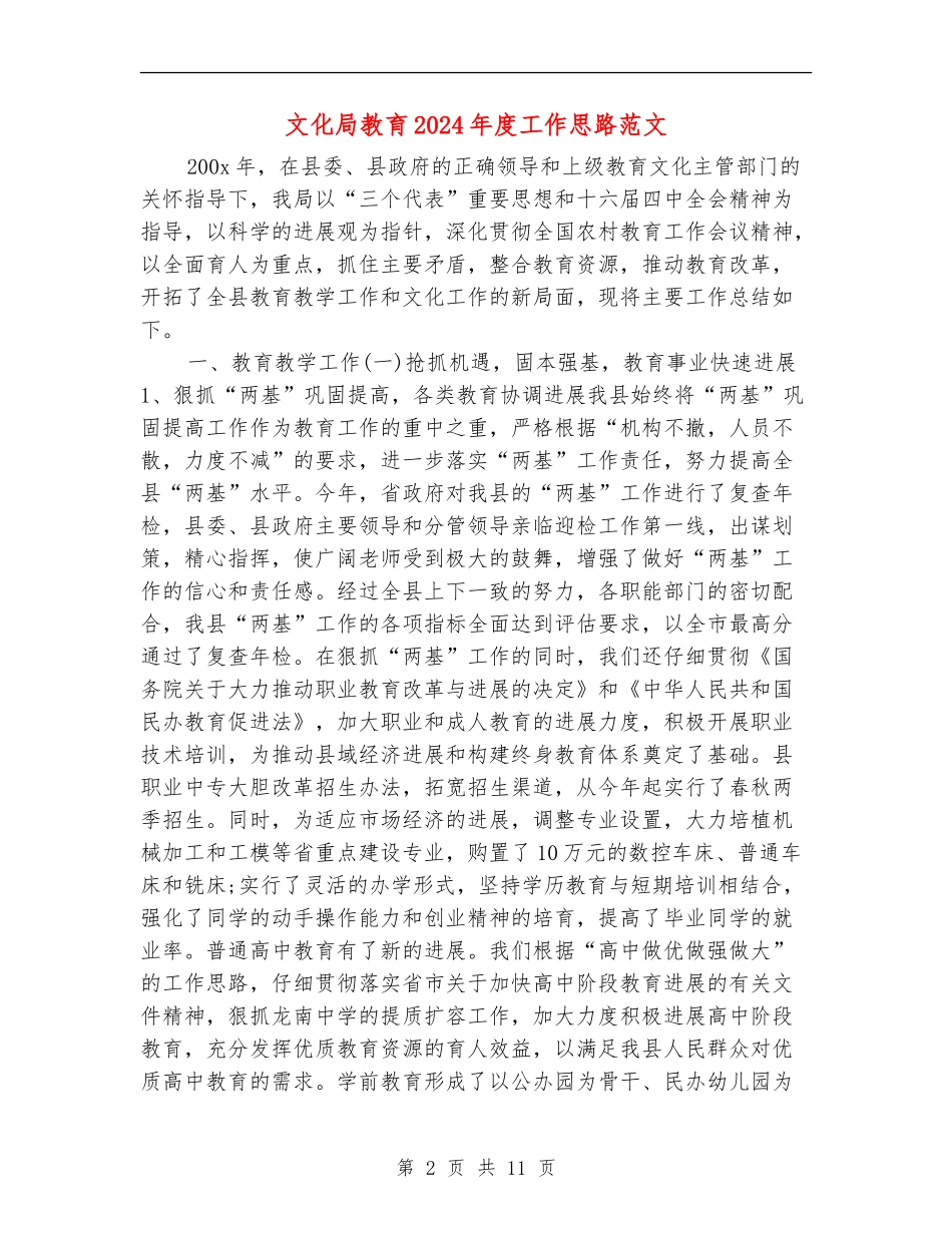 文化局教育2024年度工作思路范文_第2页