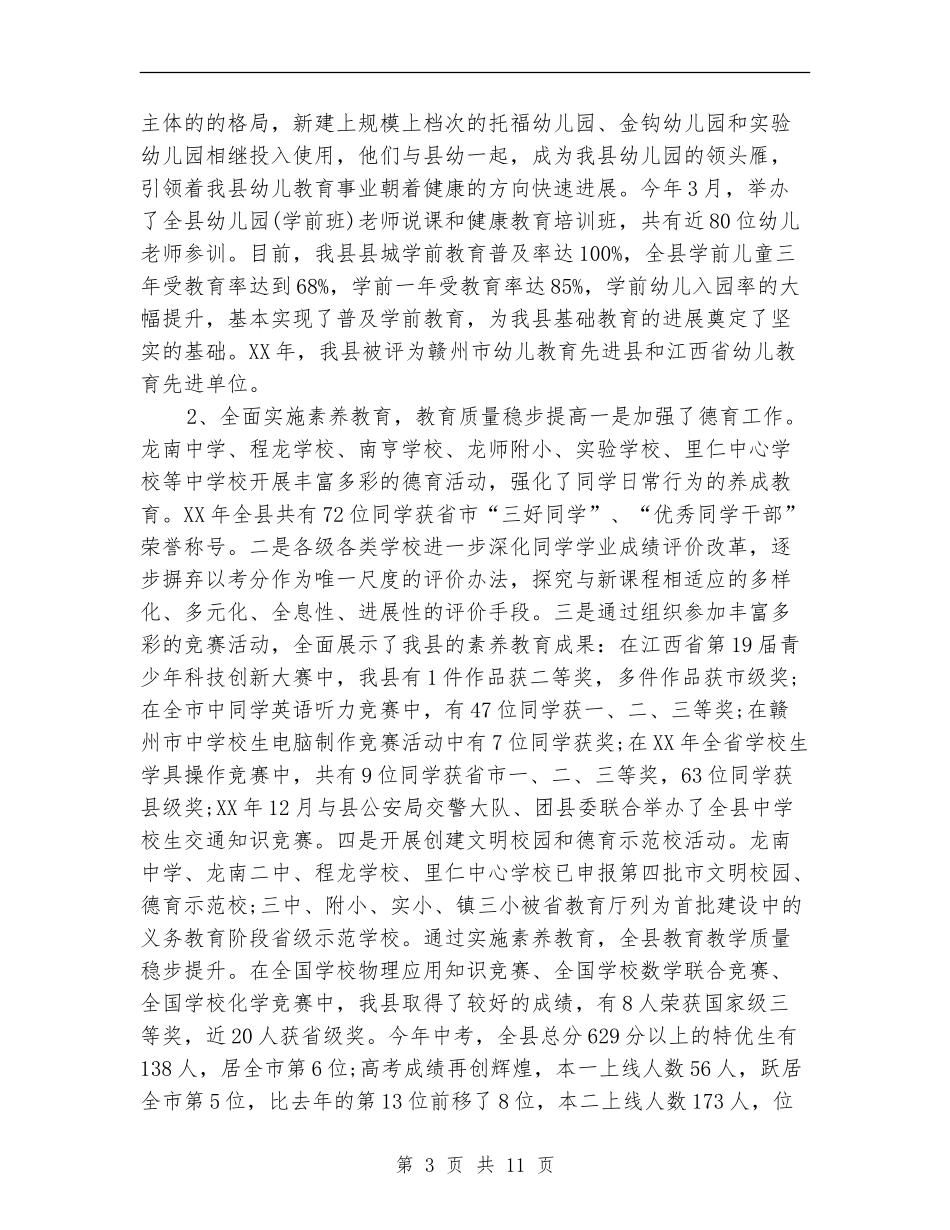 文化局教育2024年度工作思路范文_第3页