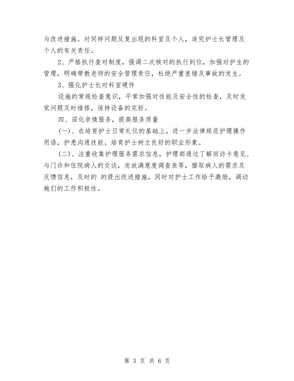 2024年妇幼保健院护理部工作计划范本与2024年妇幼保健院的工作计划汇编_第3页