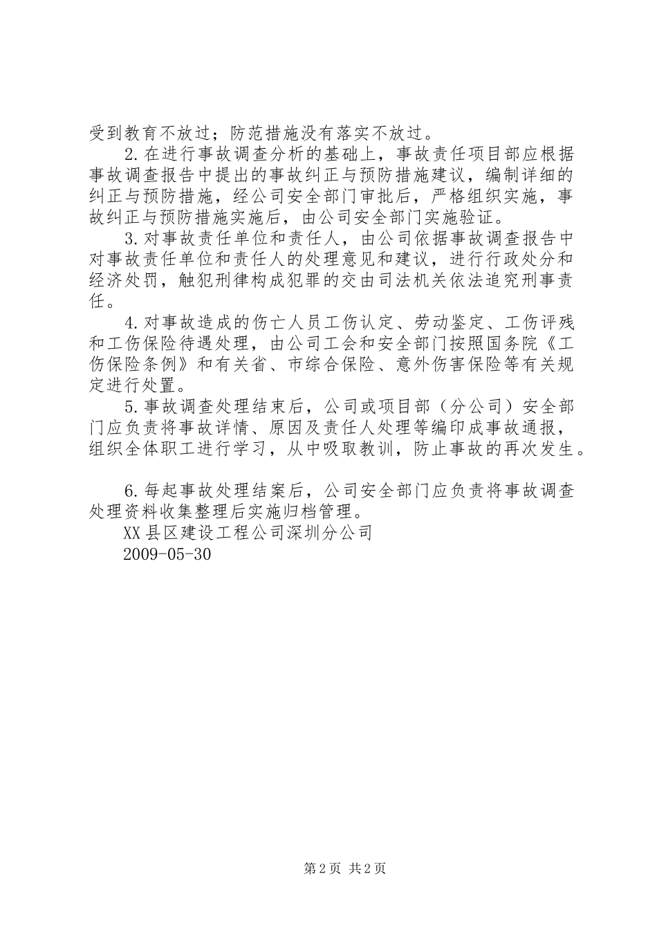 工伤事故报告处理规章制度 _第2页