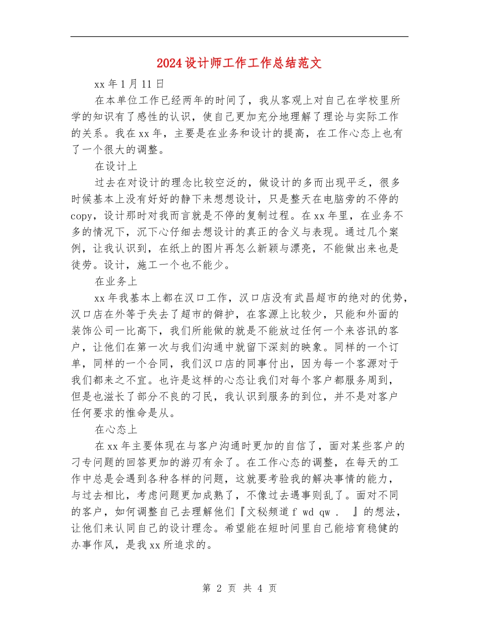 2024设计师工作工作总结范文_第2页