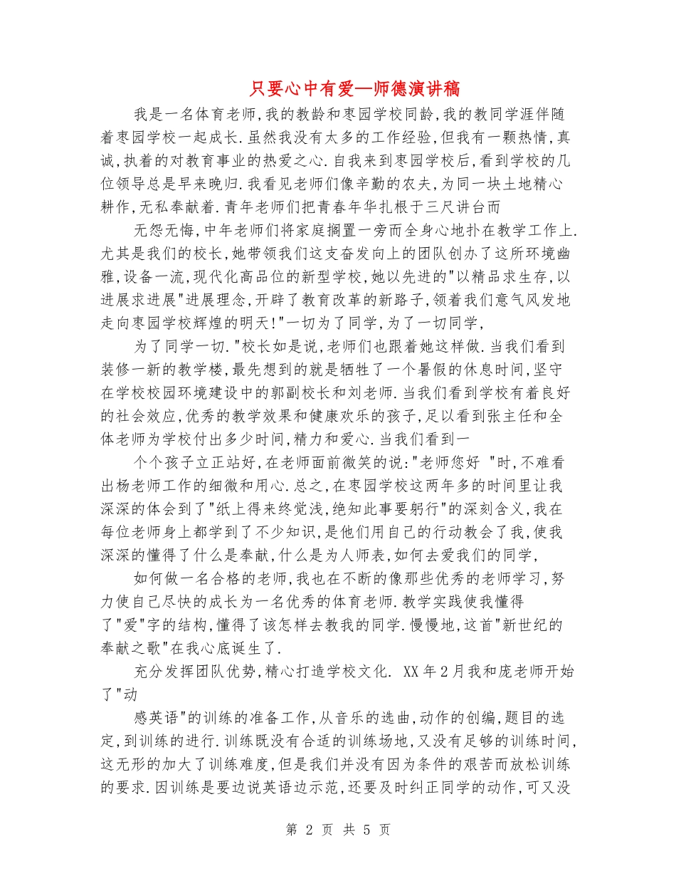只要心中有爱—师德演讲稿_第2页