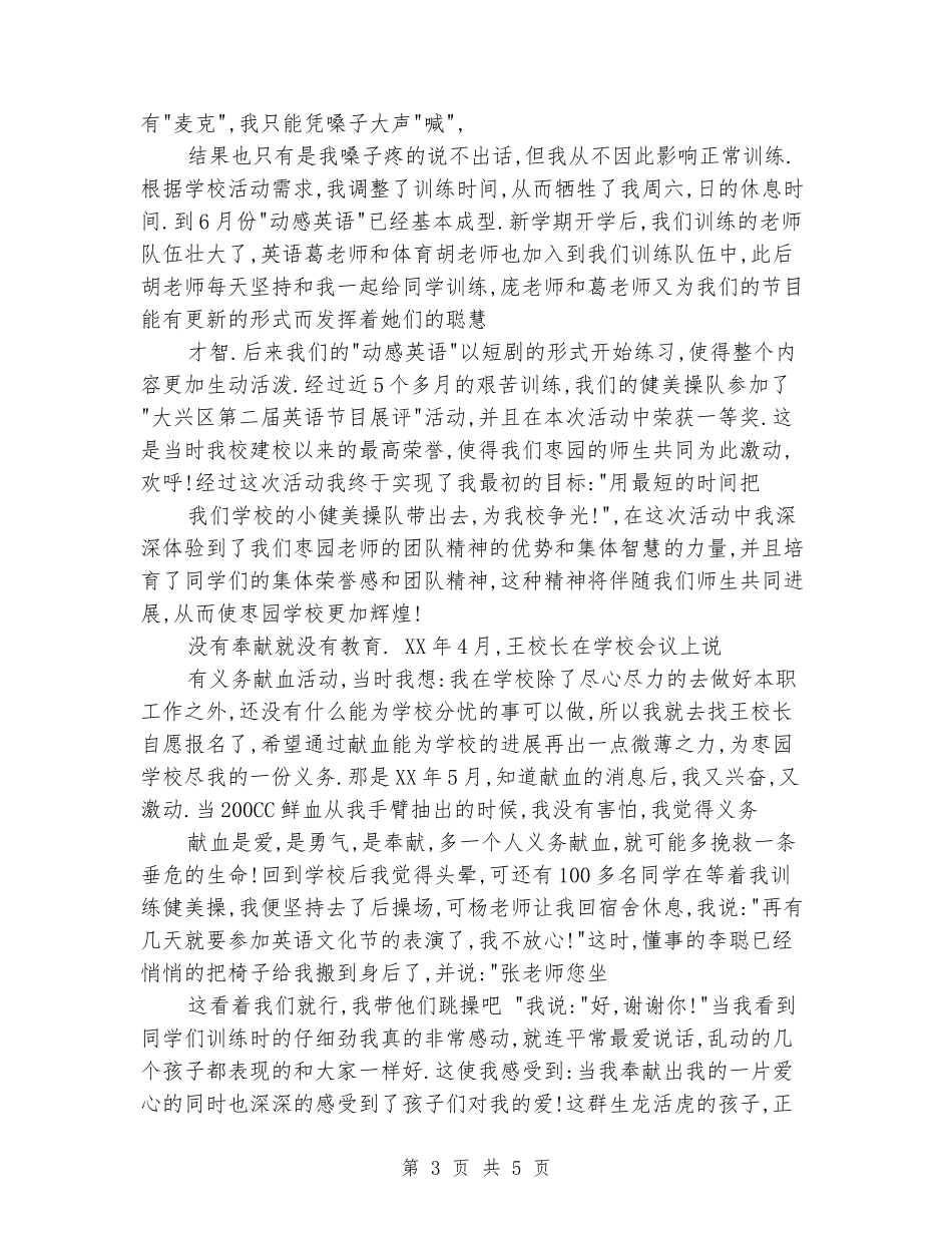 只要心中有爱—师德演讲稿_第3页