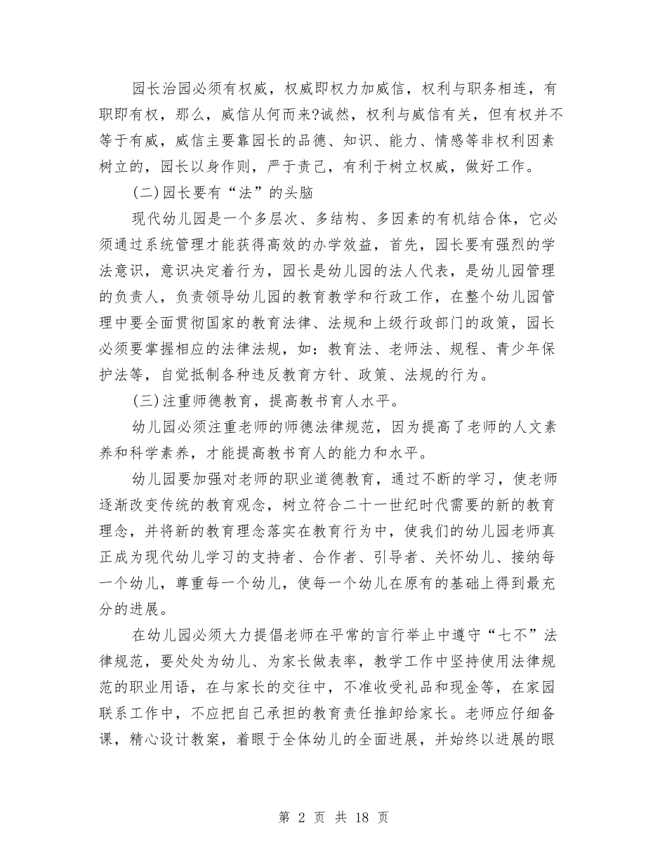 2024年幼儿园园长工作总结精选两篇与2024年幼儿园园长工作计划汇编_第2页