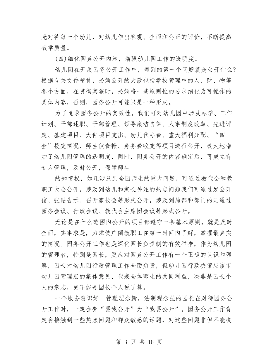 2024年幼儿园园长工作总结精选两篇与2024年幼儿园园长工作计划汇编_第3页