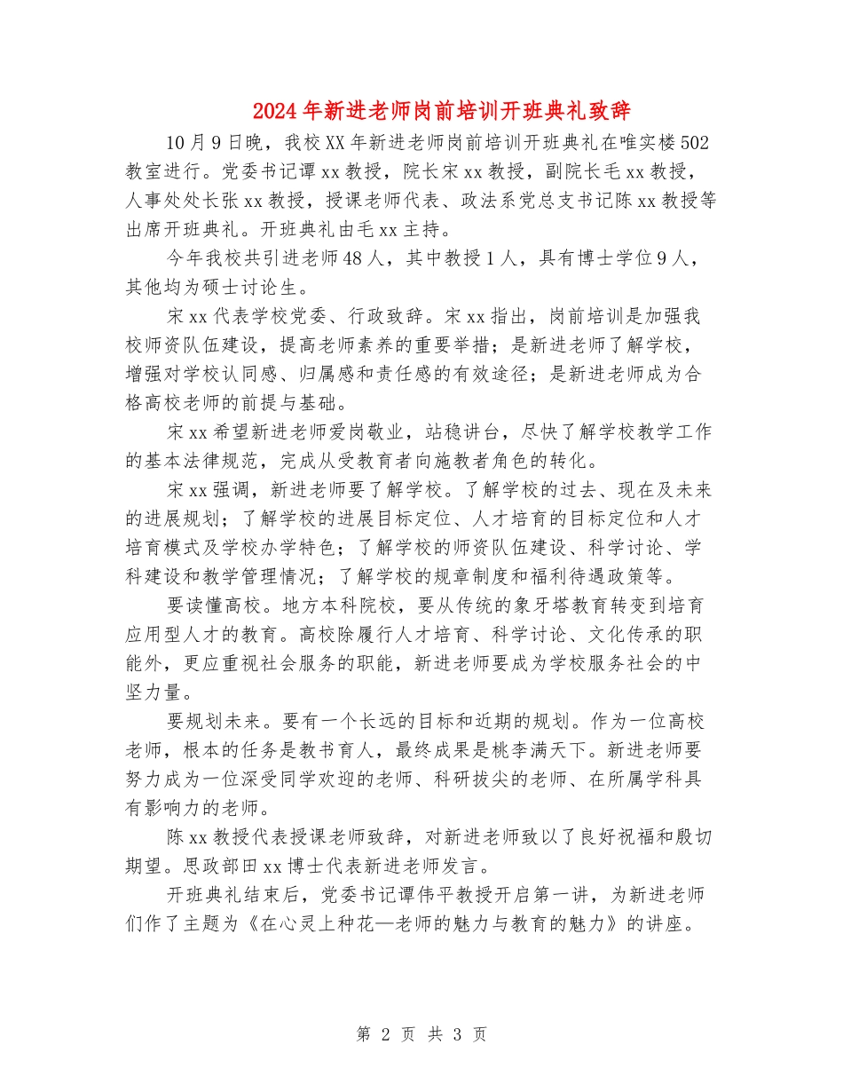 2024年新进教师岗前培训开班典礼致辞_第2页