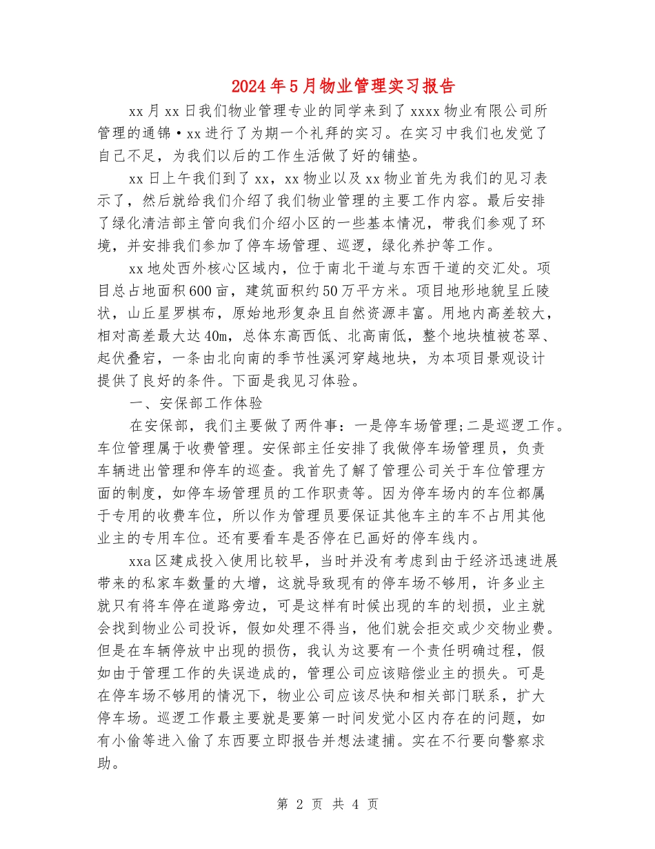 2024年5月物业管理实习报告_第2页