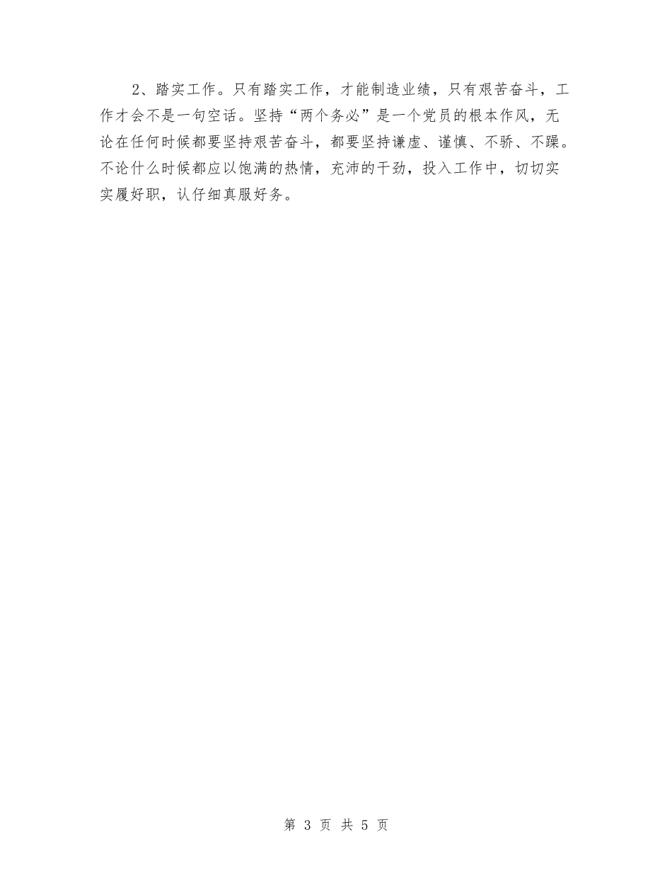 2024公务员年度工作计划与2024公务员第二季度学习计划范文汇编.doc_第3页