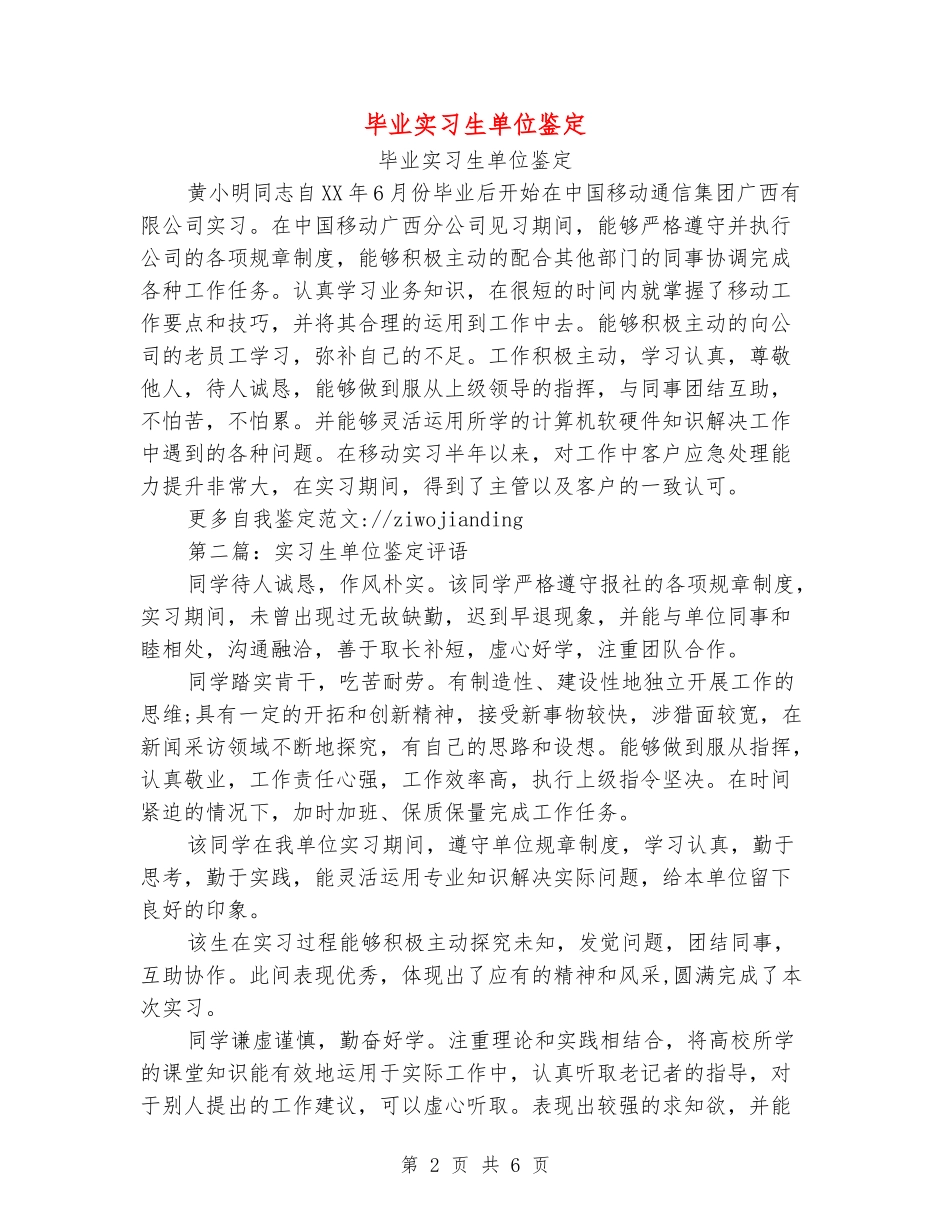 毕业实习生单位鉴定_第2页