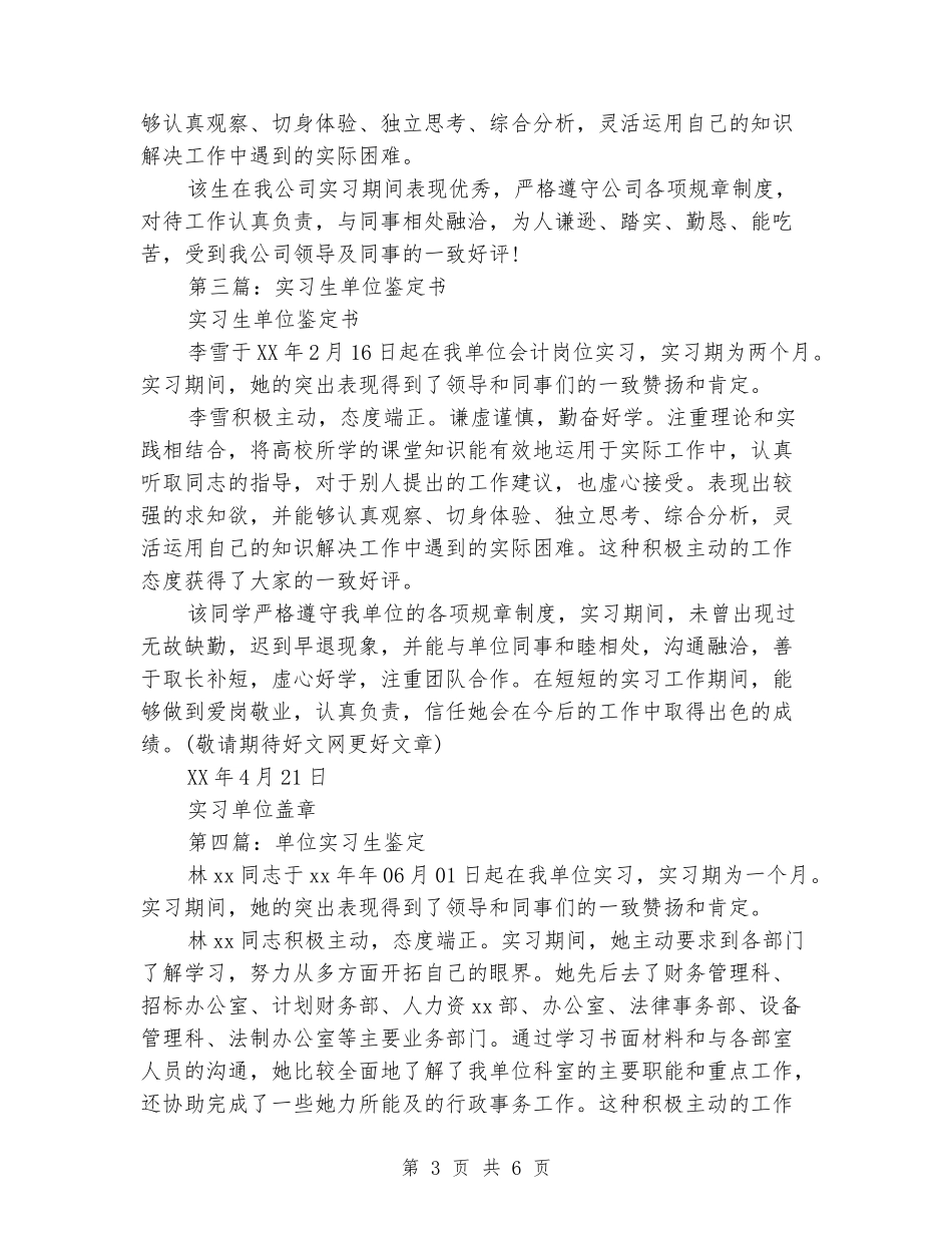 毕业实习生单位鉴定_第3页