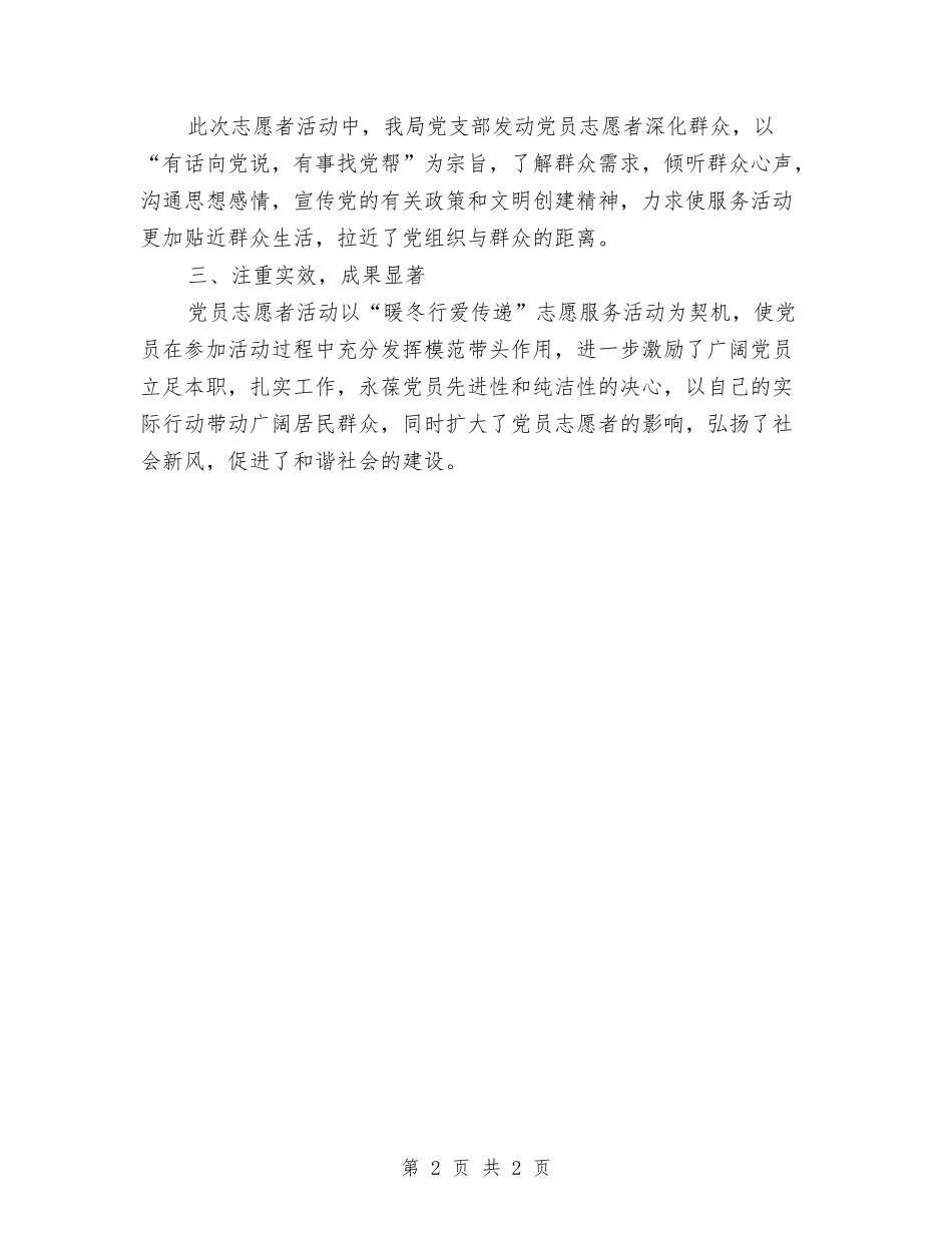 志愿服务活动情况报告_第2页