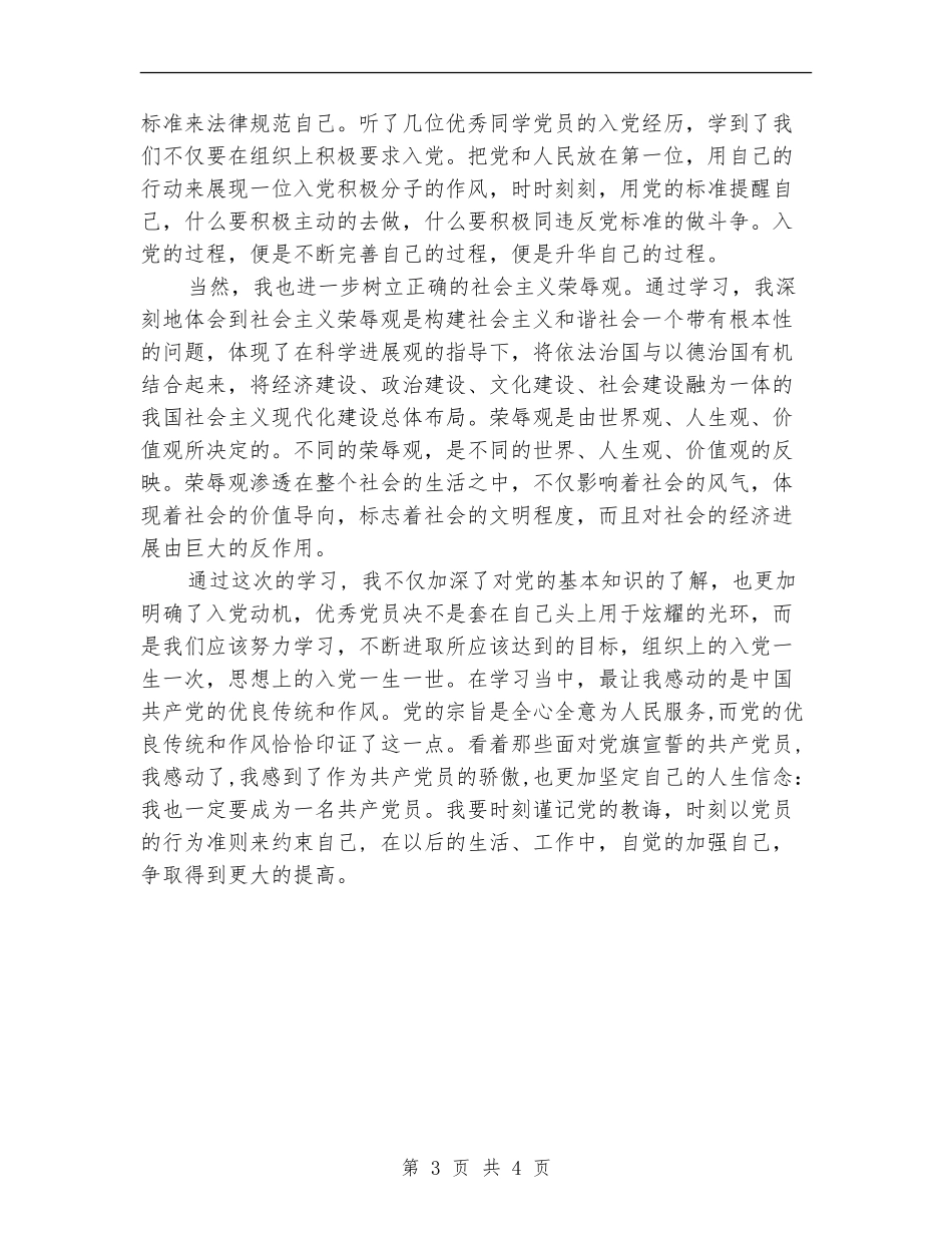 初级党校学习自我总结_第3页