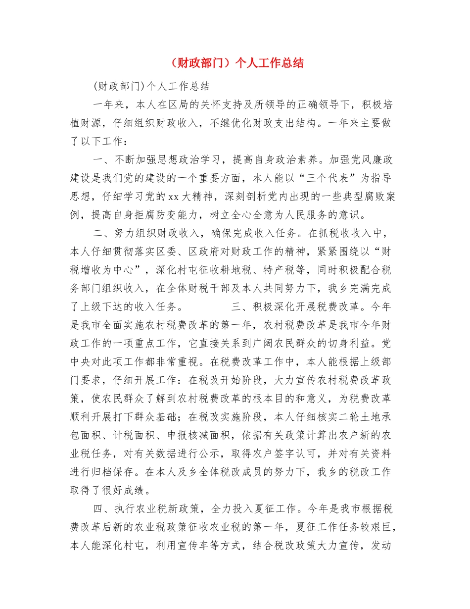 保险公司客服主管年总总结模板与(财政部门)个人工作总结汇编_第3页