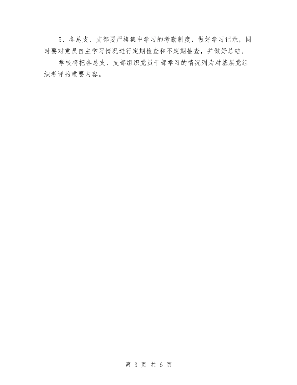 2024年党员干部政治理论学习计划样本与2024年党员干部政治理论学习计划结尾汇编_第3页