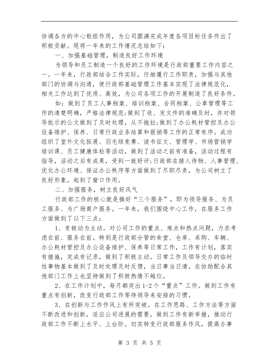 文印室打字员工作个人总结_第3页