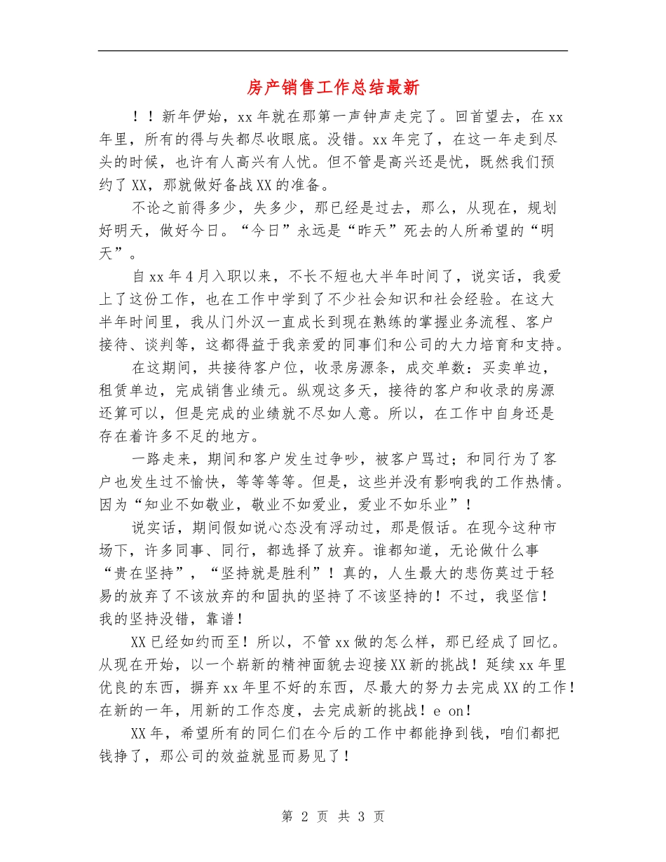 房产销售工作总结最新_第2页