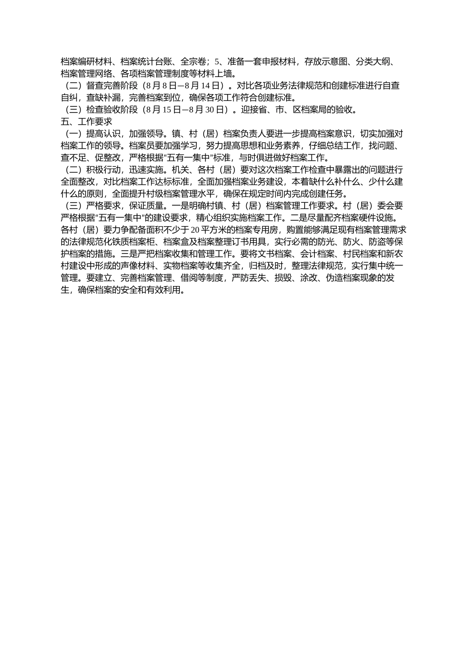 精选新农村建设档案工作方案_第2页