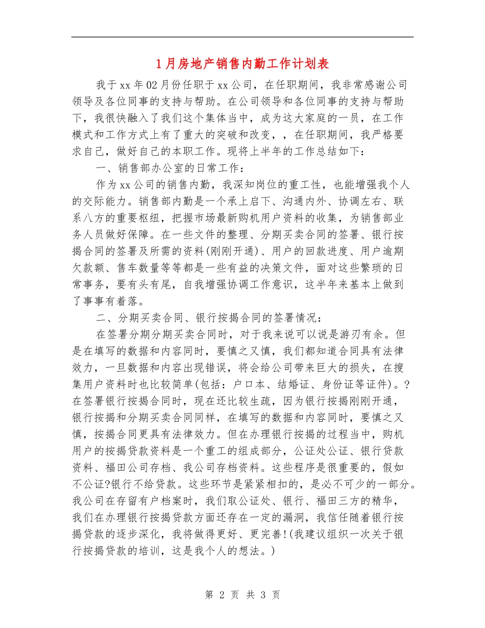 1月房地产销售内勤工作计划表_第2页
