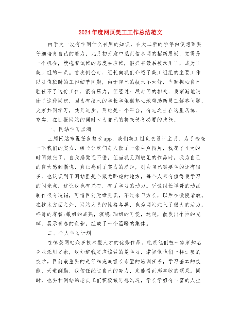 2024年度网通营业员工作总结范文与2024年度网页美工工作总结范文汇编_第3页