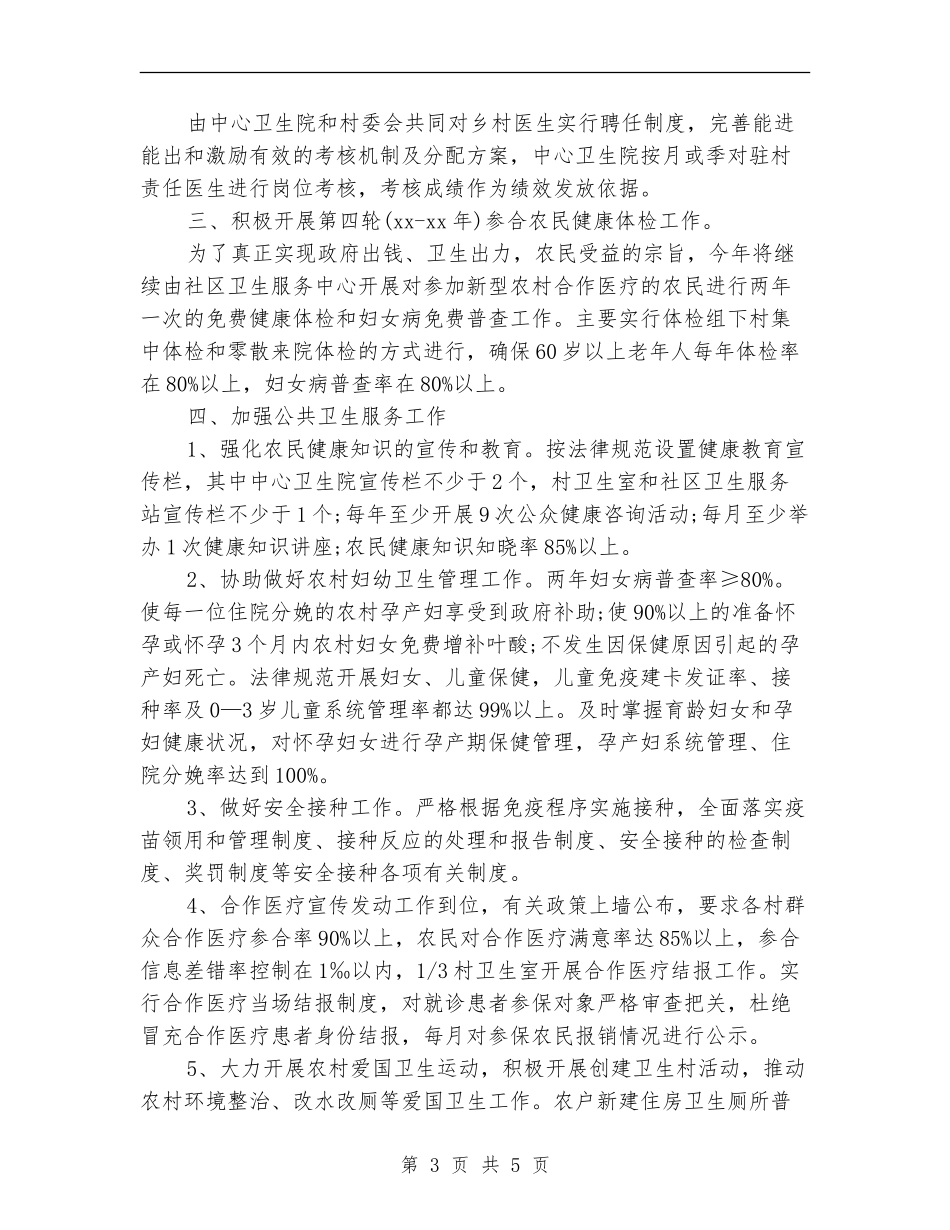 公共卫生服务项目工作计划2024_第3页