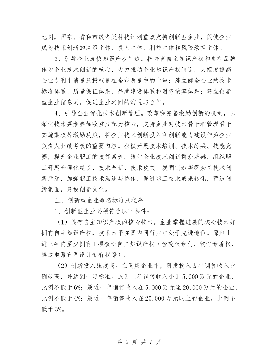 2024年创新型企业试点工作方案与2024年办公室助理个人鉴定汇编_第2页