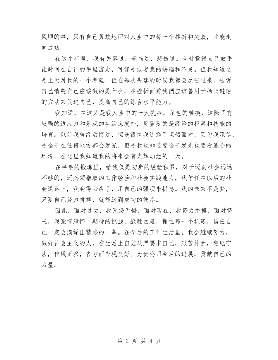 2024年新参加工作的会计下半年工作总结与2024年新员工个人工作情况汇编_第2页