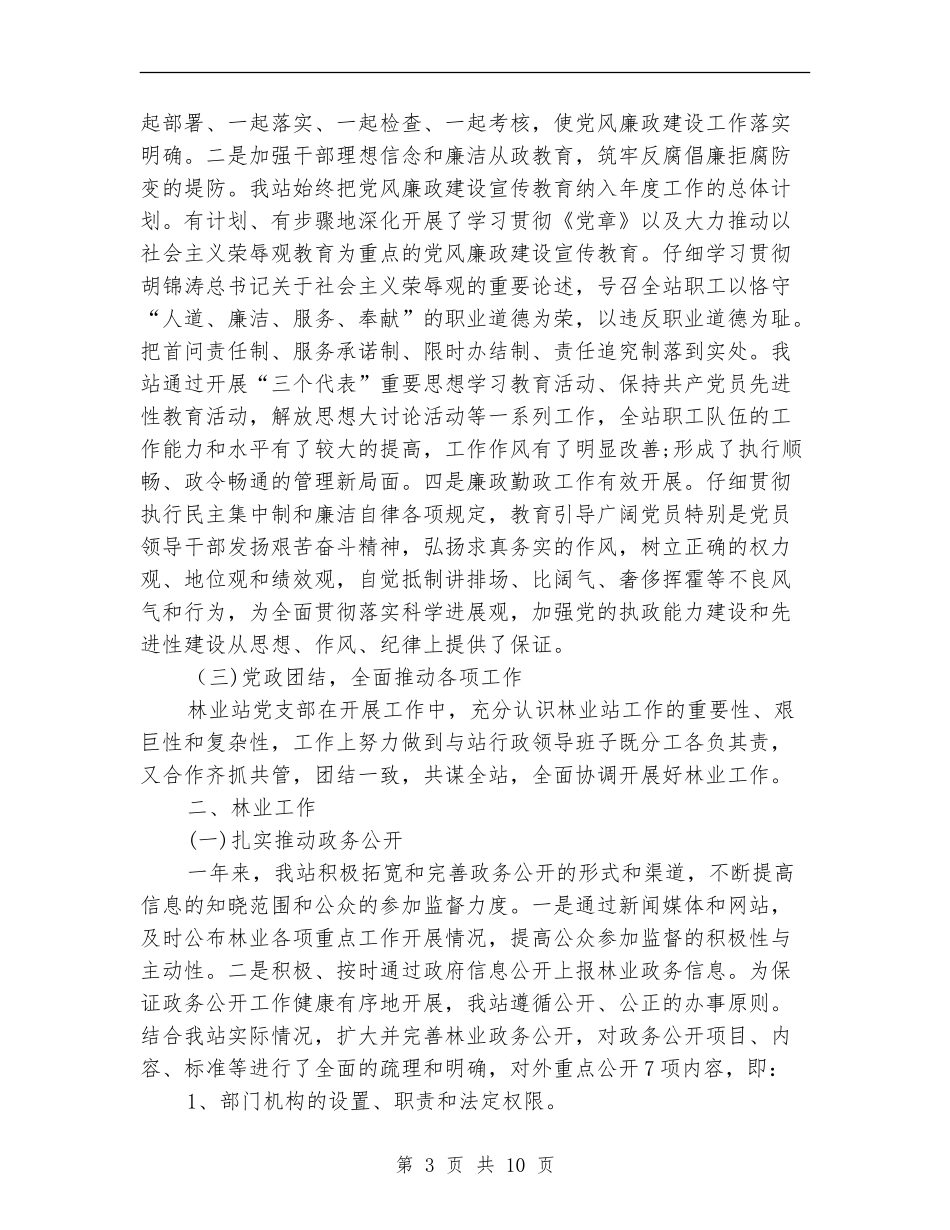 林业站年终工作个人总结_第3页