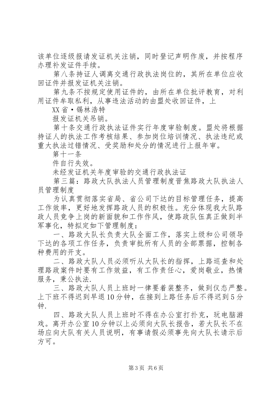 执法人员工作管理规章制度_第3页