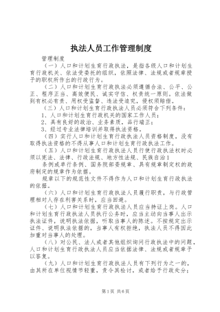 执法人员工作管理规章制度