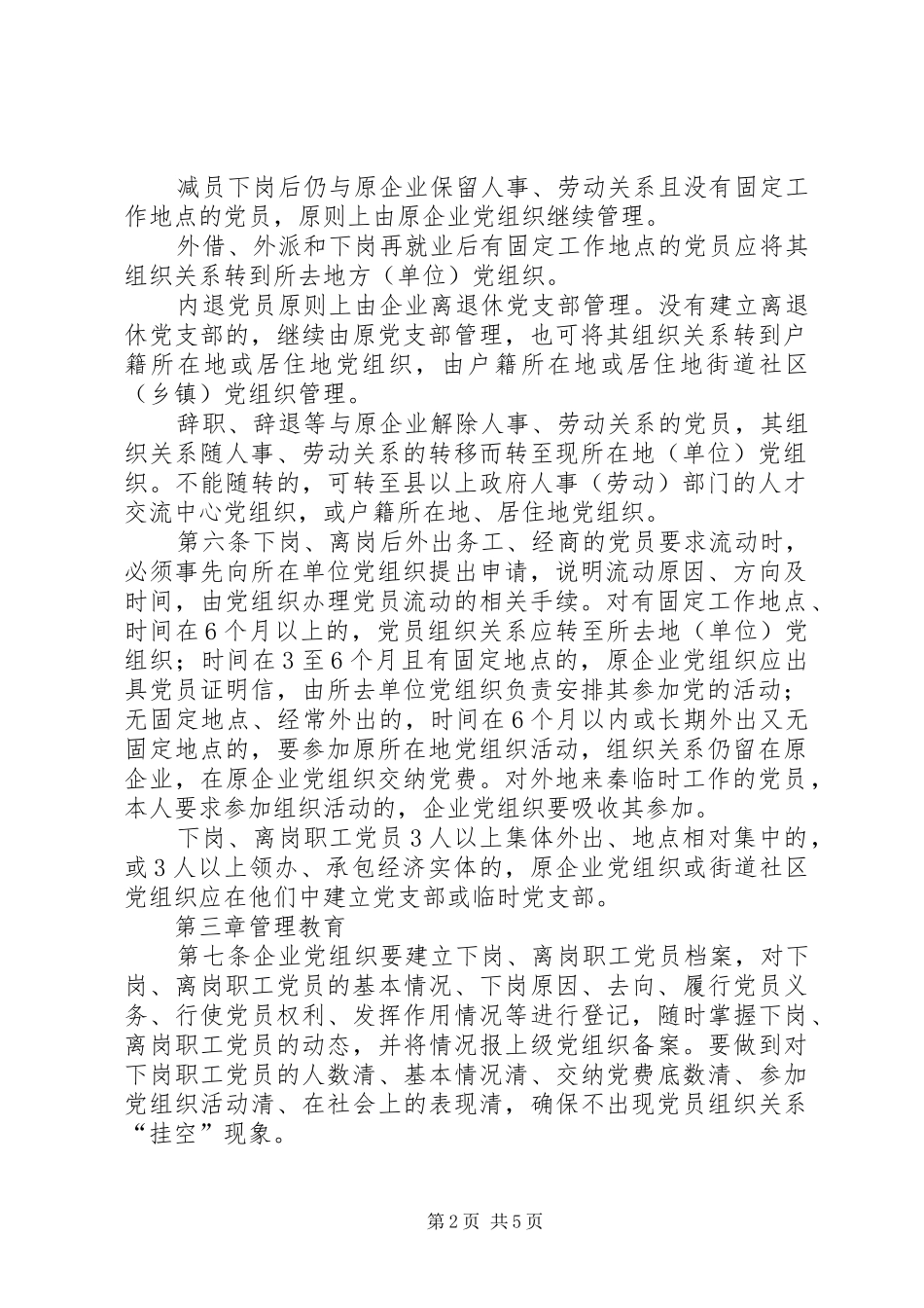 党员教育管理的规章制度_第2页