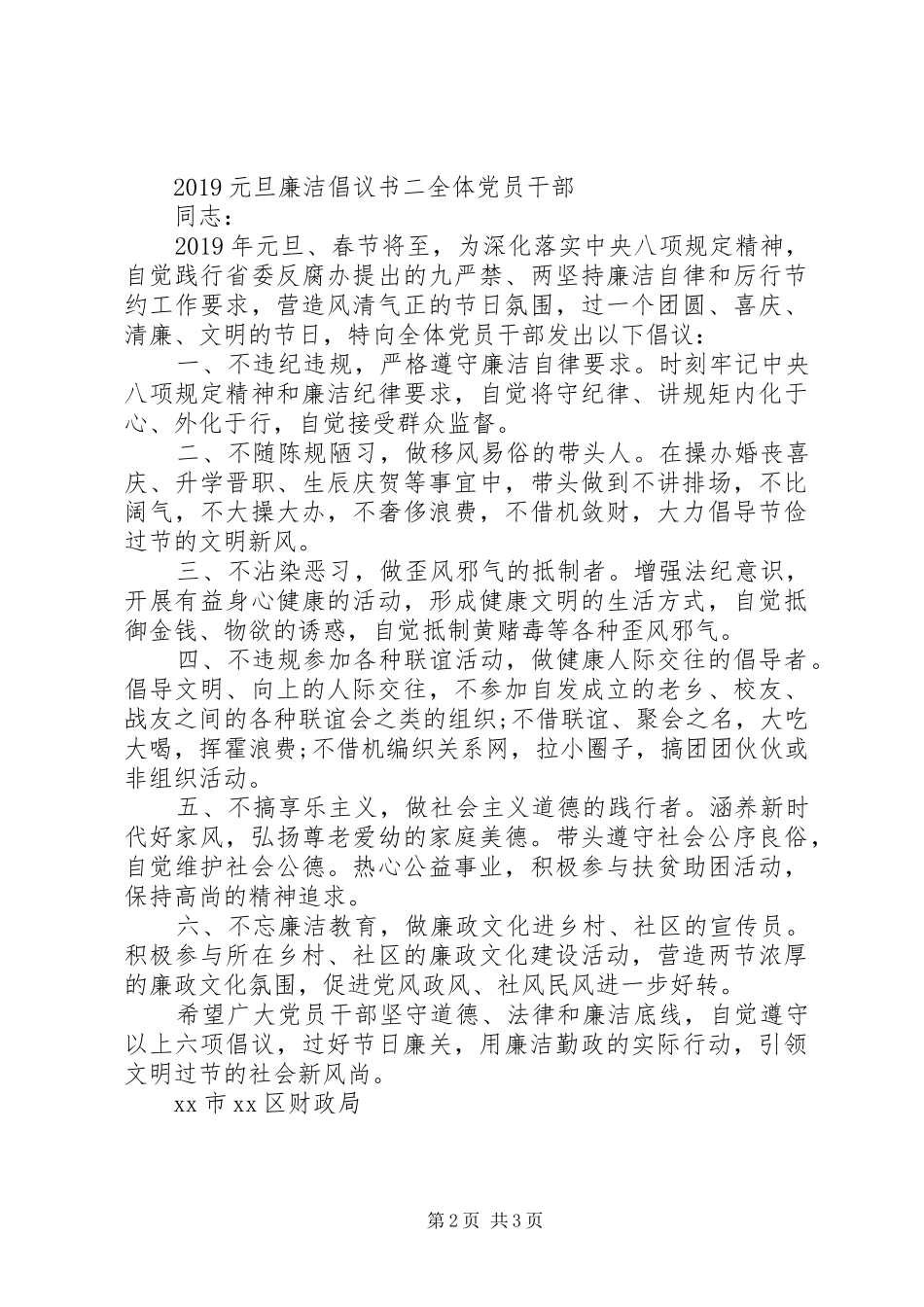 20XX年元旦廉洁倡议书【范文】_第2页