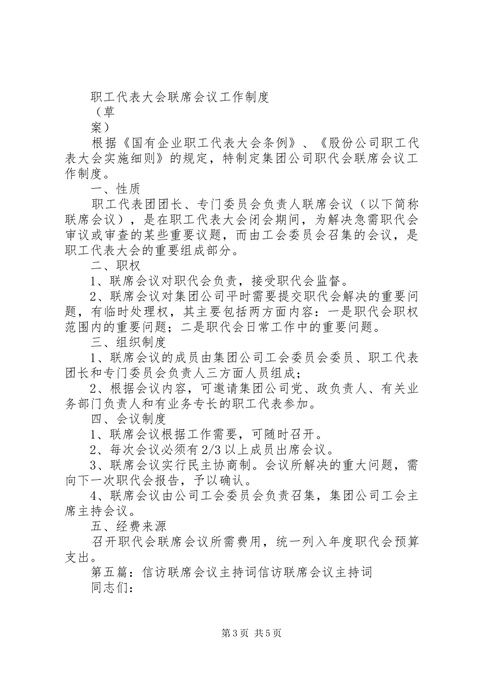 信访工作联席会议规章制度_第3页