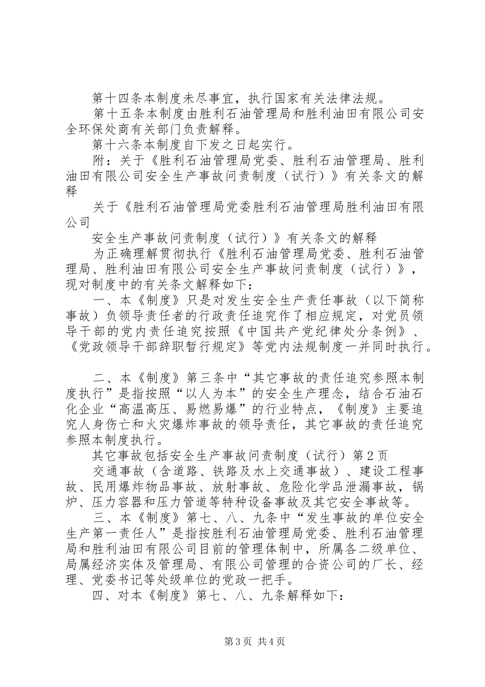 安全生产事故问责规章制度（试行）_第3页