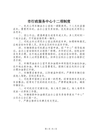 市行政服务中心十二项规章制度 