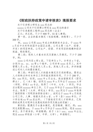 《财政扶持政策申请审核表》填报要求 