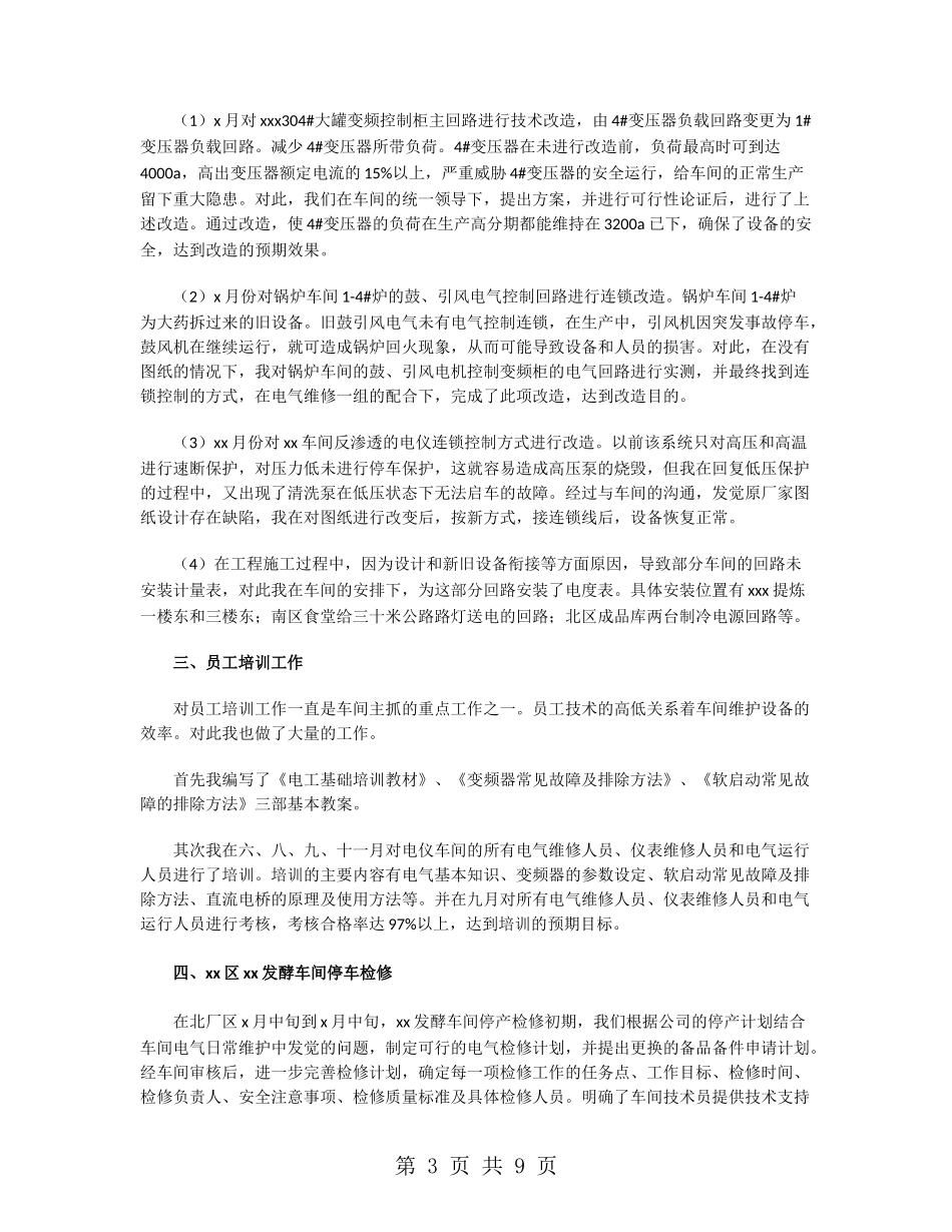 车间技术员年终工作总结2024_第3页
